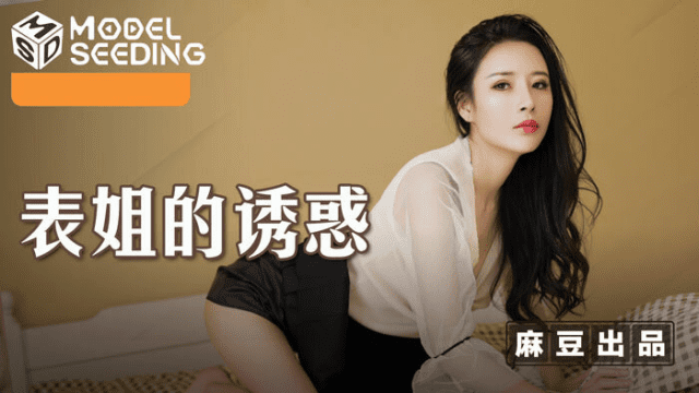 MSD088 - Sự cám dỗ của anh họ - mlwydkyd.sbs