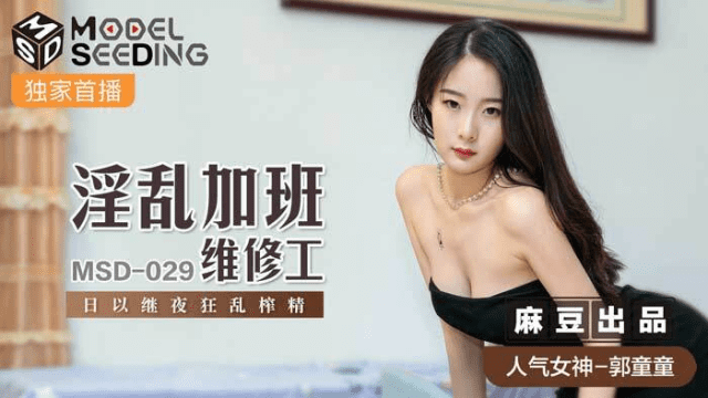 MSD029 - Anh chàng nhân viên bảo trì biến thái sau giờ làm việc - mlwydkyd.sbs