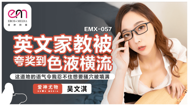 EMX057 - Gia sư tiếng anh gợi cảm của tôi - mlwydkyd.sbs