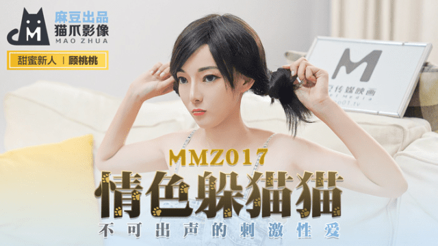 MMZ017 - Chơi trốn tìm cùng em nữ diễn viên khiêu dâm - mlwydkyd.sbs