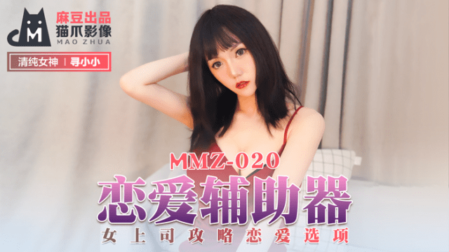 MMZ020 - Hỗ trợ tình yêu của em - mlwydkyd.sbs