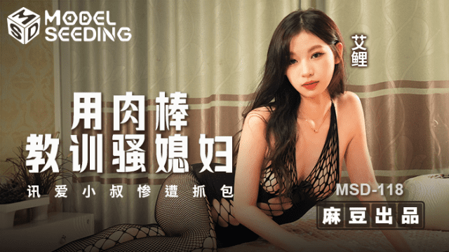 MSD118 - Dùng dương vật dạy bảo con dâu dâm đãng - mlwydkyd.sbs