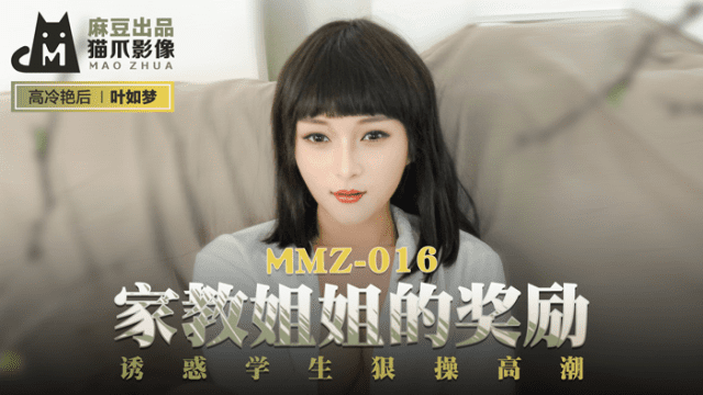 MMZ016 - Phần thưởng cho nữ gia sư xinh đẹp - mlwydkyd.sbs