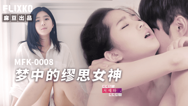 MFK0008 - Nàng thơ trong giấc mơ - mlwydkyd.sbs