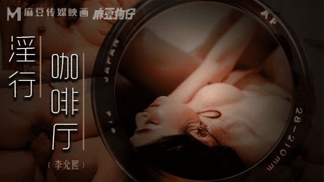 MDWP0019 - Đè bà chủ ra địt ngay giữa quán cà phê - mlwydkyd.sbs