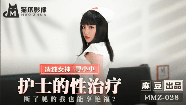MMZ028 - Nữ y tá trị liệu tình dục - mlwydkyd.sbs