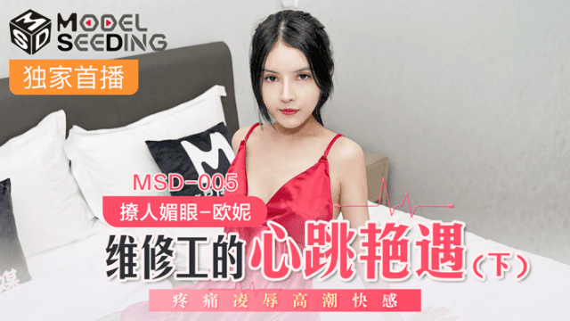 MSD005 - Làm tình cùng anh chàng thợ sửa ống nước khoai to Phần 2 - mlwydkyd.sbs