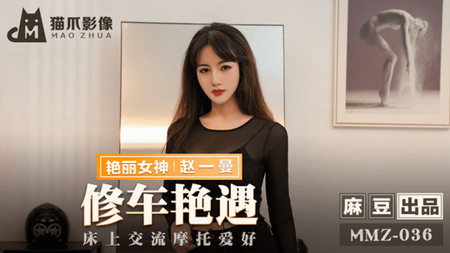 MMZ036 - Cuộc gặp gỡ sung sướng ở tiệm sửa xe - mlwydkyd.sbs