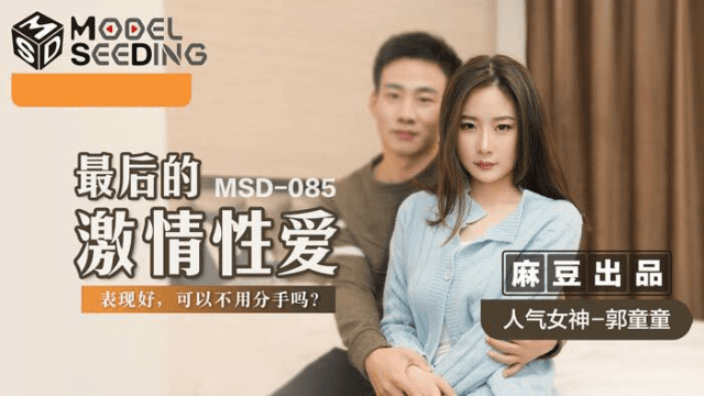 MSD085 - Tình dục đam mê đến giây phút cuối cùng - mlwydkyd.sbs