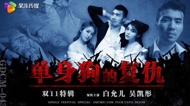 GDCM043 - Sự trả thù của em gái cô đơn - mlwydkyd.sbs