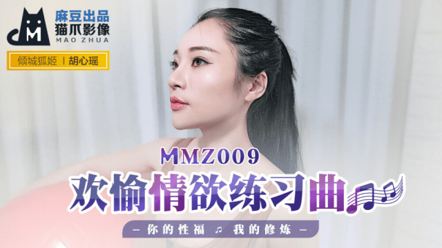 MMZ009 - Đêm mặn nồng cùng em gái thân hình tuyệt đỉnh - mlwydkyd.sbs