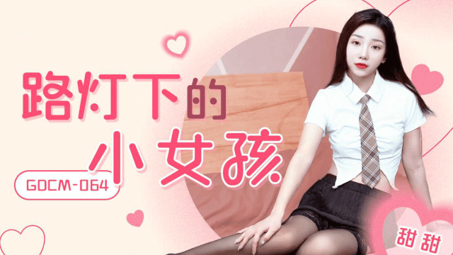 GDCM064 - Cô bé dưới ánh đèn đường - mlwydkyd.sbs