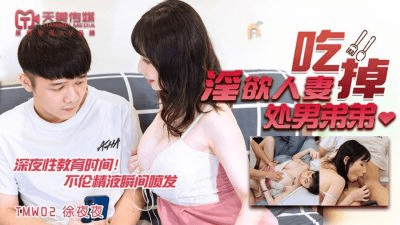 TMW002 - Chị dâu dâm đãng chén em chồng trinh nam - mlwydkyd.sbs