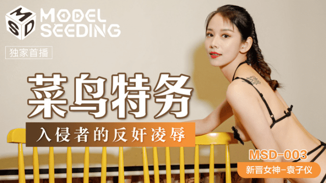 MSD003 - Hiếp dâm em đặc vụ hàng ngon - mlwydkyd.sbs