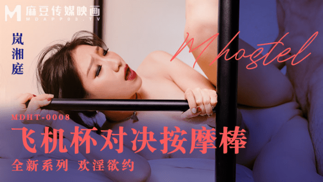 MDHT0008 - Khách sạn Qiyin - Massage cho chị máy bay hàng ngon - mlwydkyd.sbs