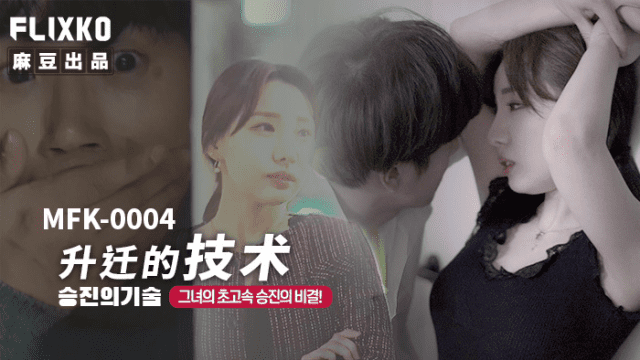 MFK0004 - Mối tình vụng trộm cùng em thư ký - mlwydkyd.sbs