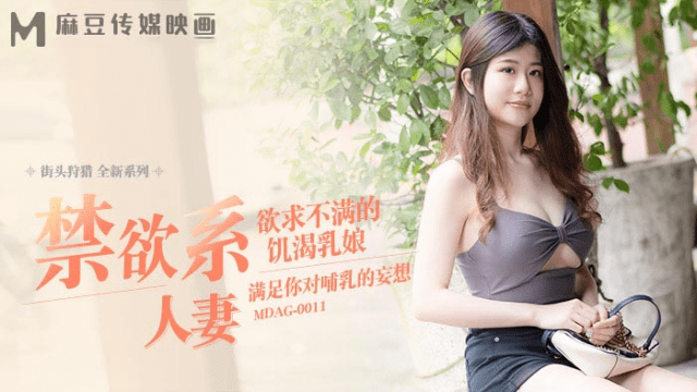 MDAG0011 - Thợ săn đường phố EP11 - Nữ y tá giúp thỏa mãn nhu cầu khi bị vợ cấm túc - mlwydkyd.sbs